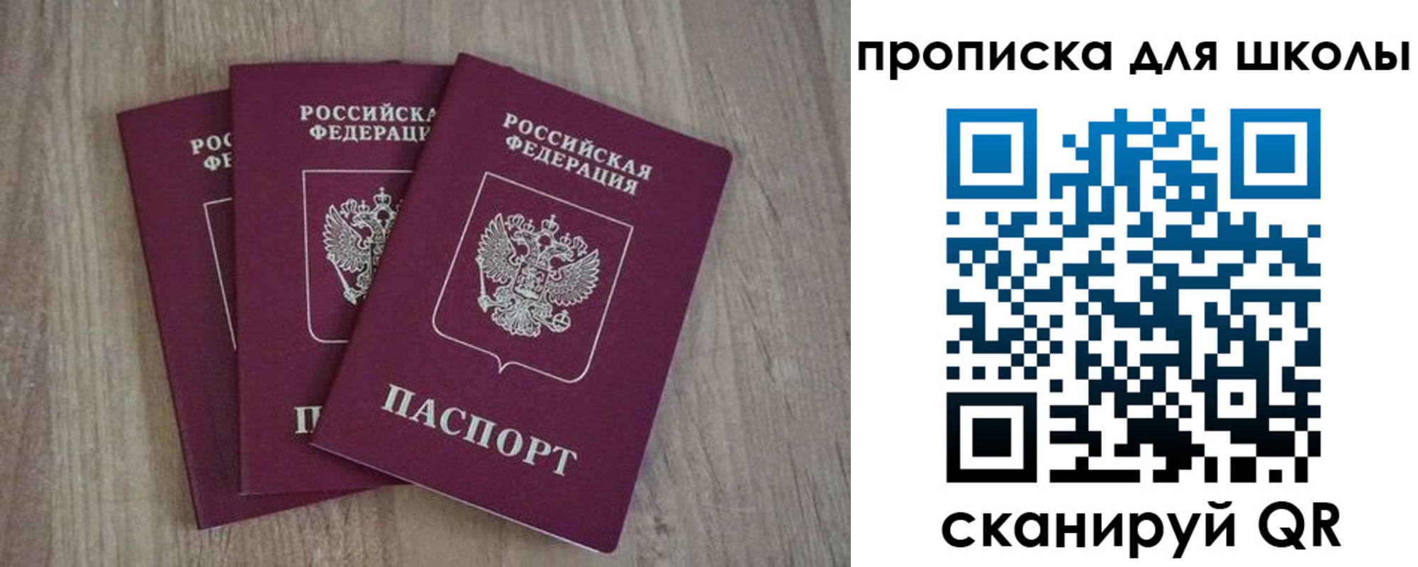 прописка для школы в Кашине