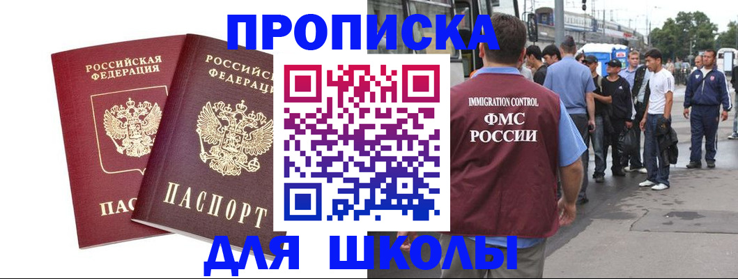 купить прописку в Кашине